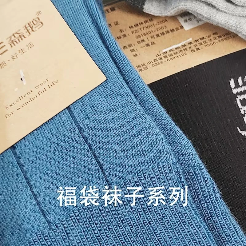 森鹅惊喜福利（袜子）