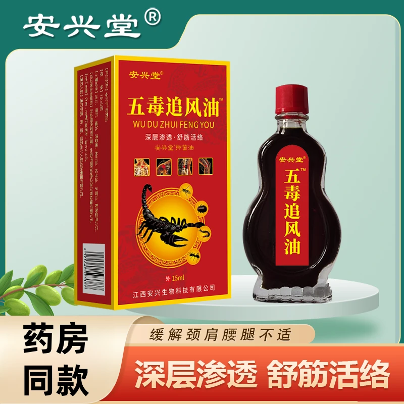 五毒追风活络舒筋油涂抹颈肩腰腿膝盖关节油全身通用温和舒缓外用