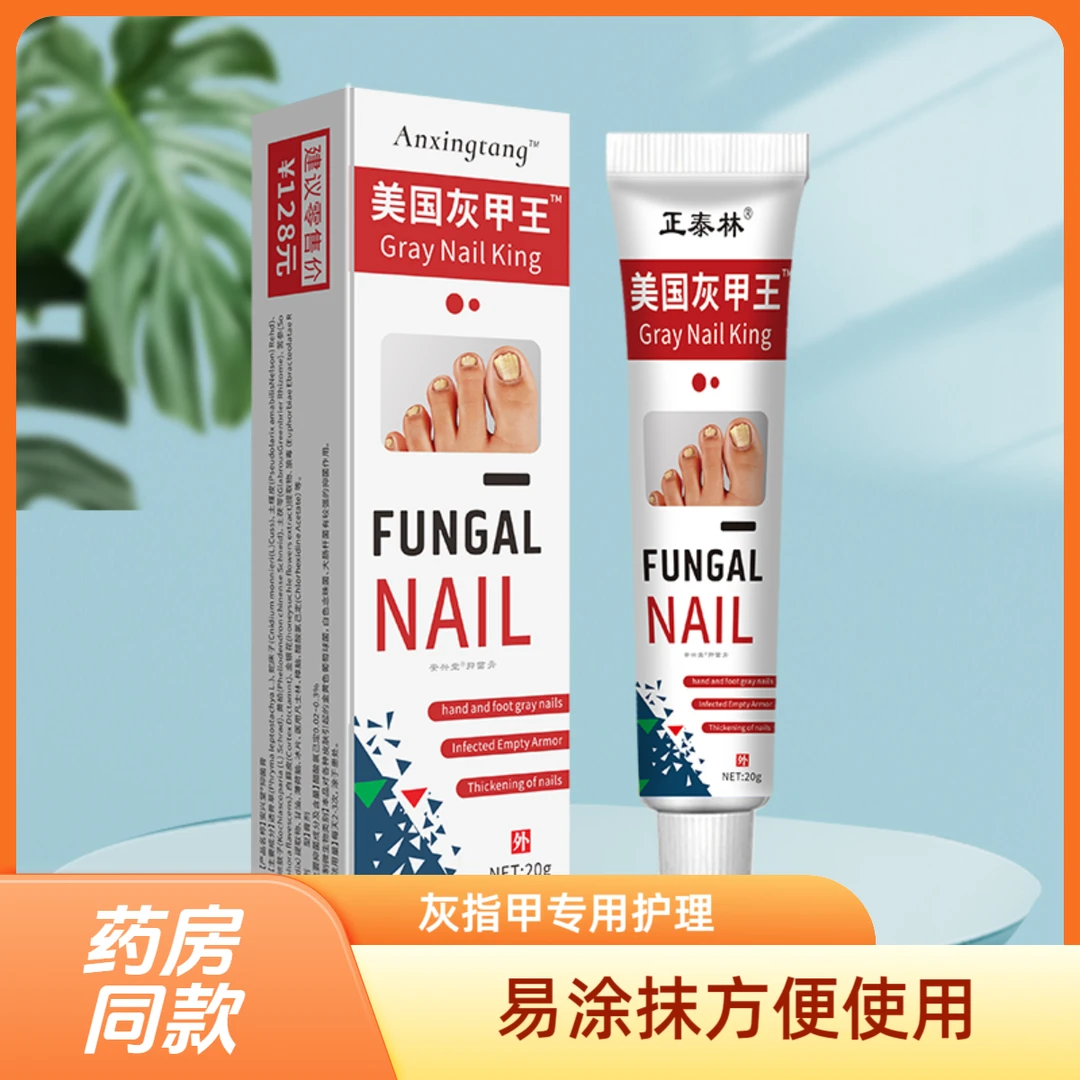 美国灰甲膏灰甲王指甲膏厚甲分层甲抑菌膏草本指甲抑菌膏护理软膏