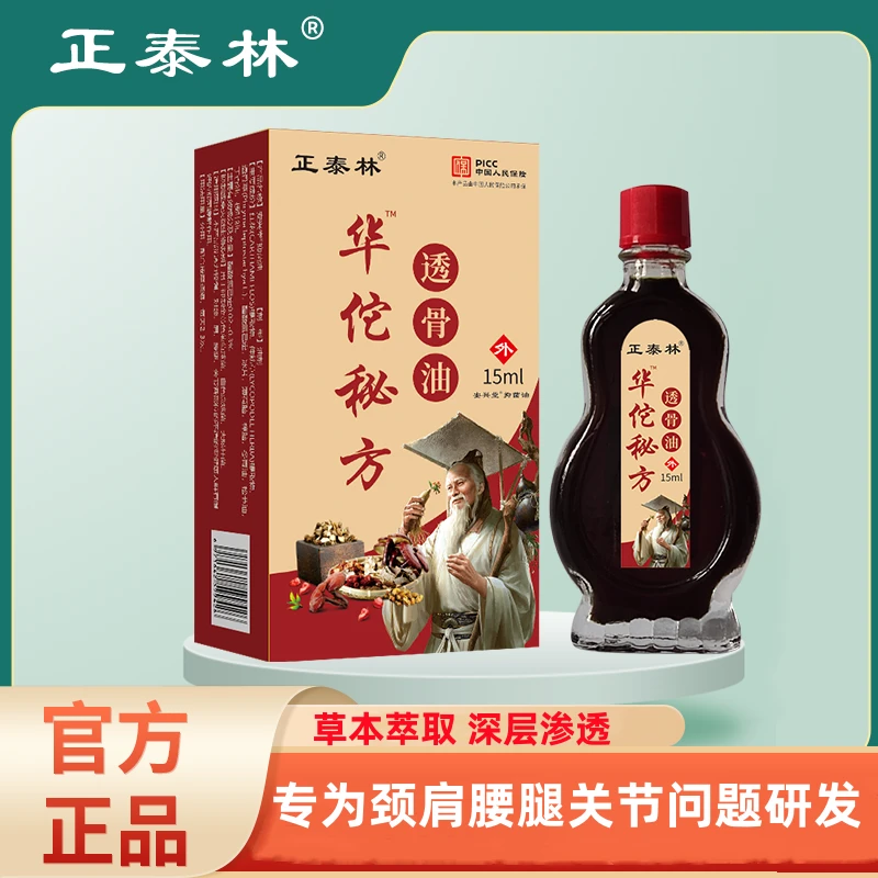 华佗秘方透骨油温和舒缓中老年人颈椎膝盖腿部手部不适深层渗透