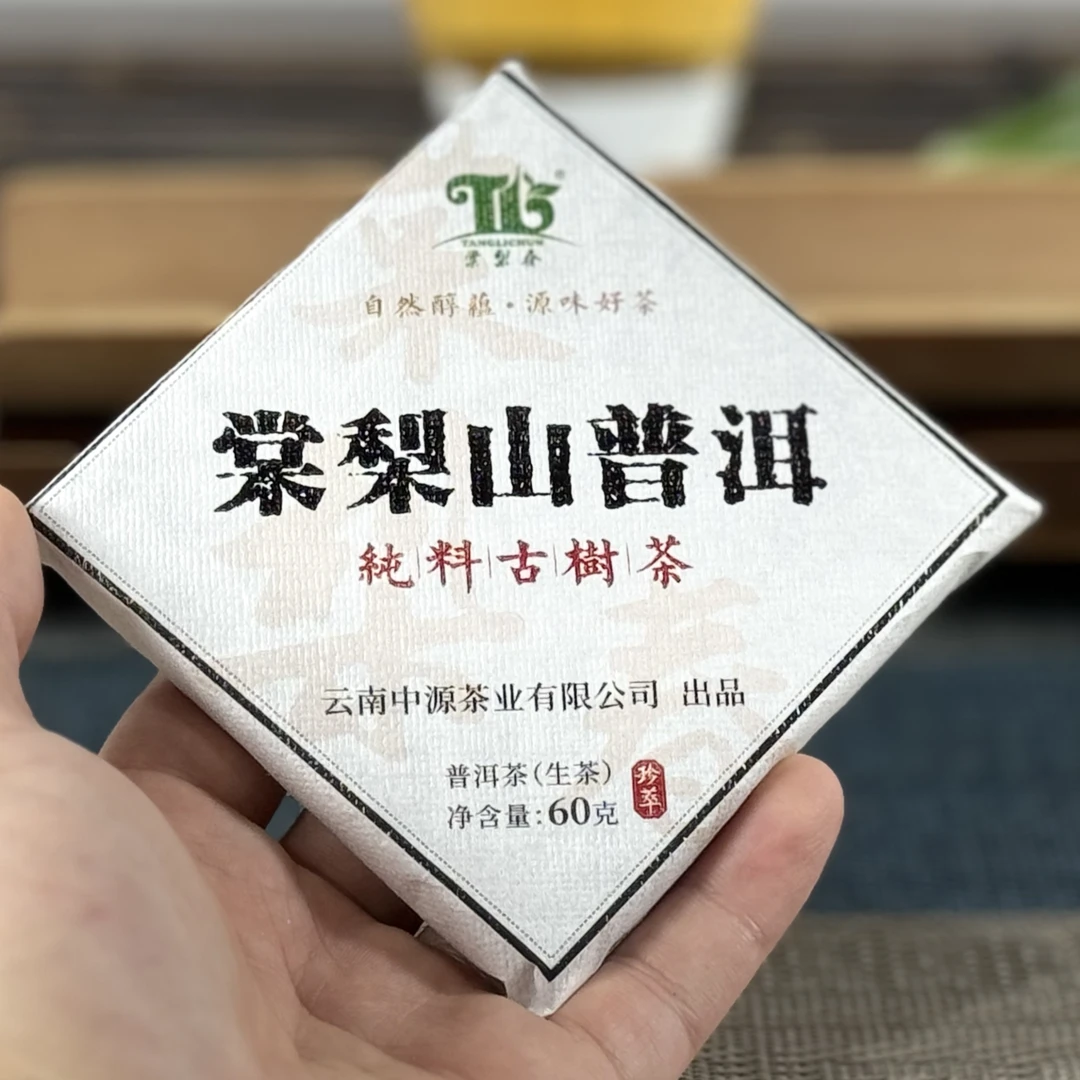 【棠梨春】棠梨山九宫格方片茶普洱茶生茶方便掰开出差携带