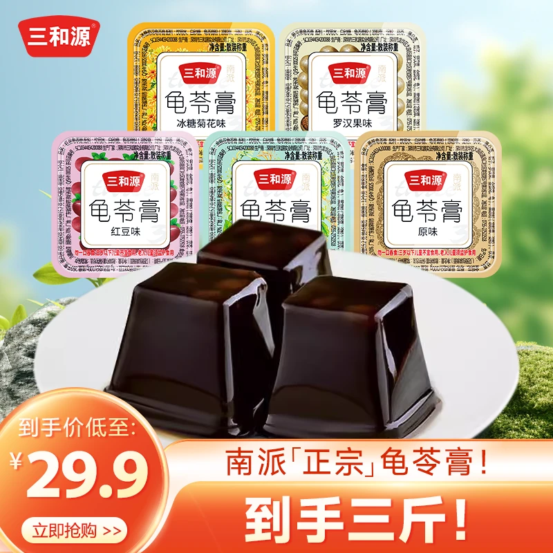 三和源草本龟苓膏多种口味果冻便携特色小零食嫩滑即食爽滑