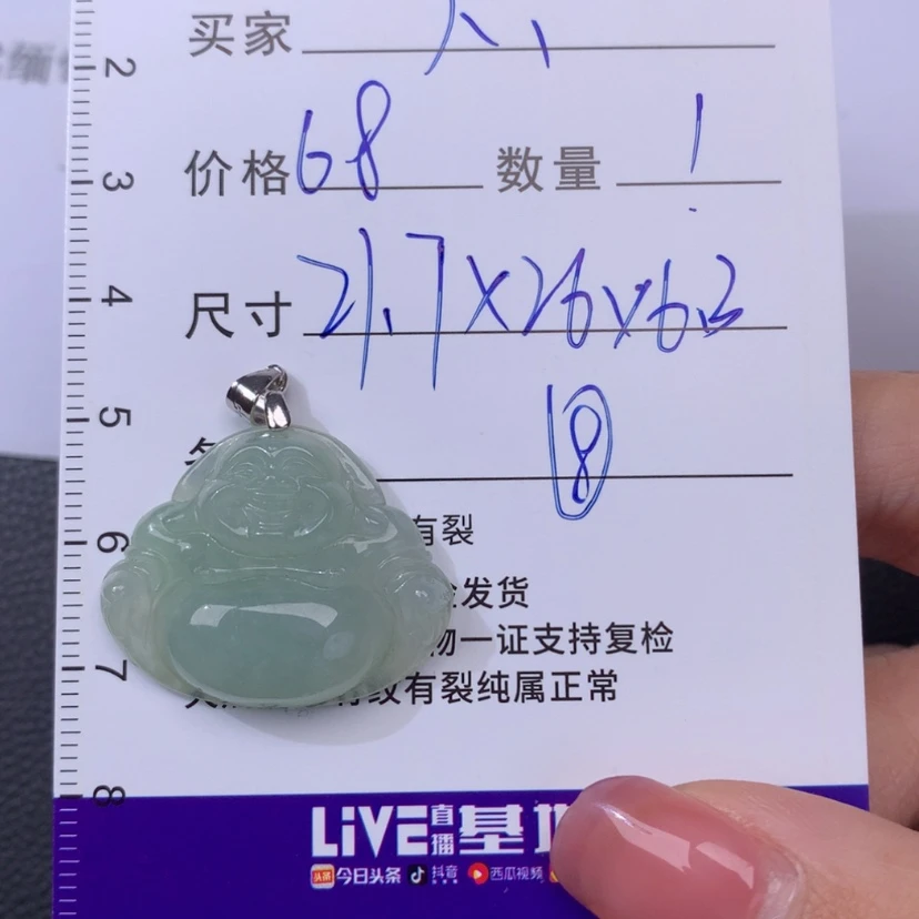 【闪购商品】翡翠挂件未镶嵌八*一