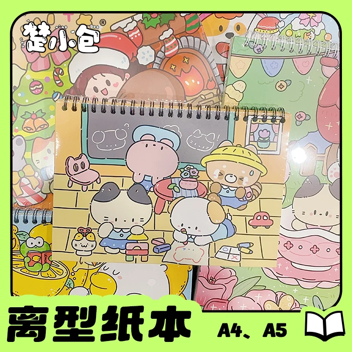 楚小包 新款硬壳离型纸本 A4 A5 120g Gulu猫 圆宝和锅盖 Dakaya
