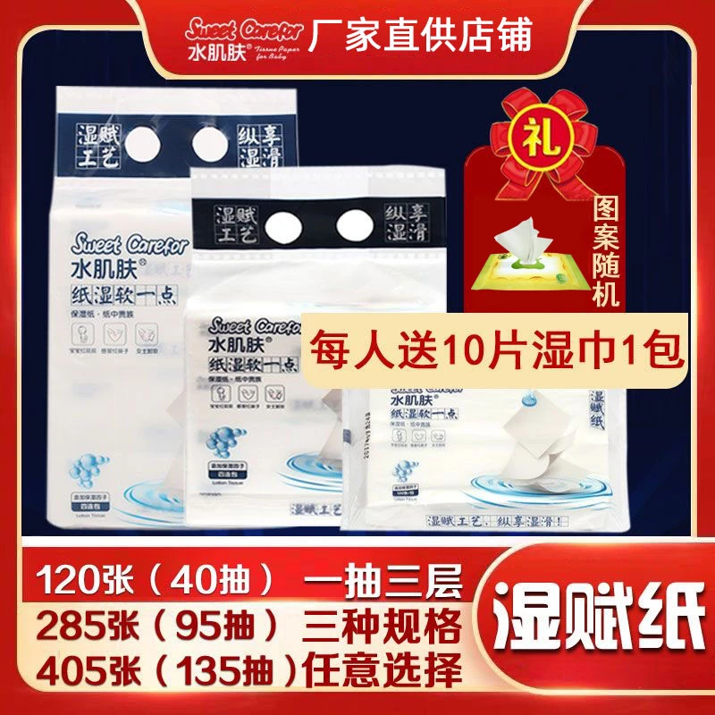 超柔婴儿柔纸巾亲肤水肌肤湿赋纸手口湿巾小包薄款护理棉柔新生儿