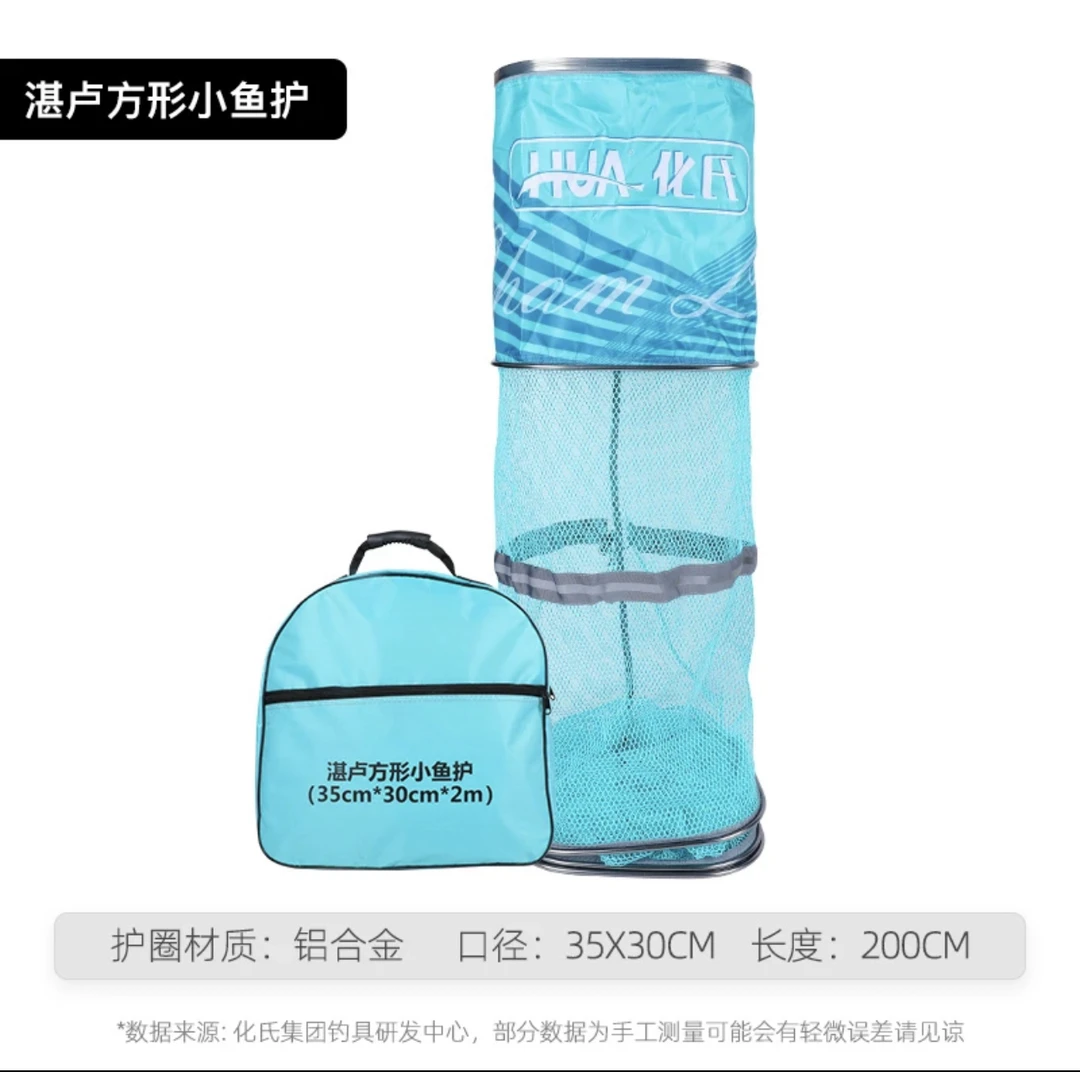化氏湛卢鱼护野钓专用方形速干渔护新款小鱼护网便携小型鲫鱼涂胶