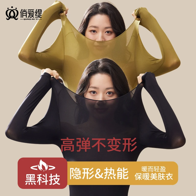 【交个朋友专属】超薄秋冬玻尿酸肌底衣无痕保暖高弹裸感上衣