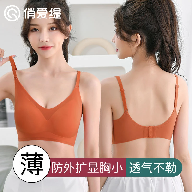 欧若风 俏爱缇 聚拢无痕透气薄款小胸显大性感大胸显小美背内衣
