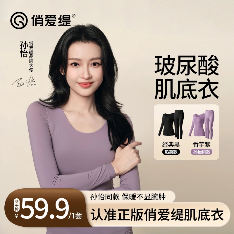 保暖搭子 俏爱缇 秋冬玻尿酸美肤衣热力感保暖高弹肌底衣秋日穿搭