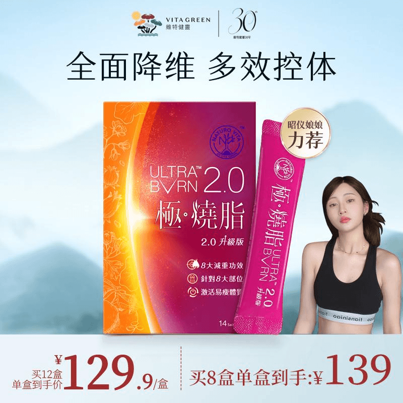 点击预约7月29号11点直播 Vita Green/维特健灵 极烧脂14包/盒 YR
