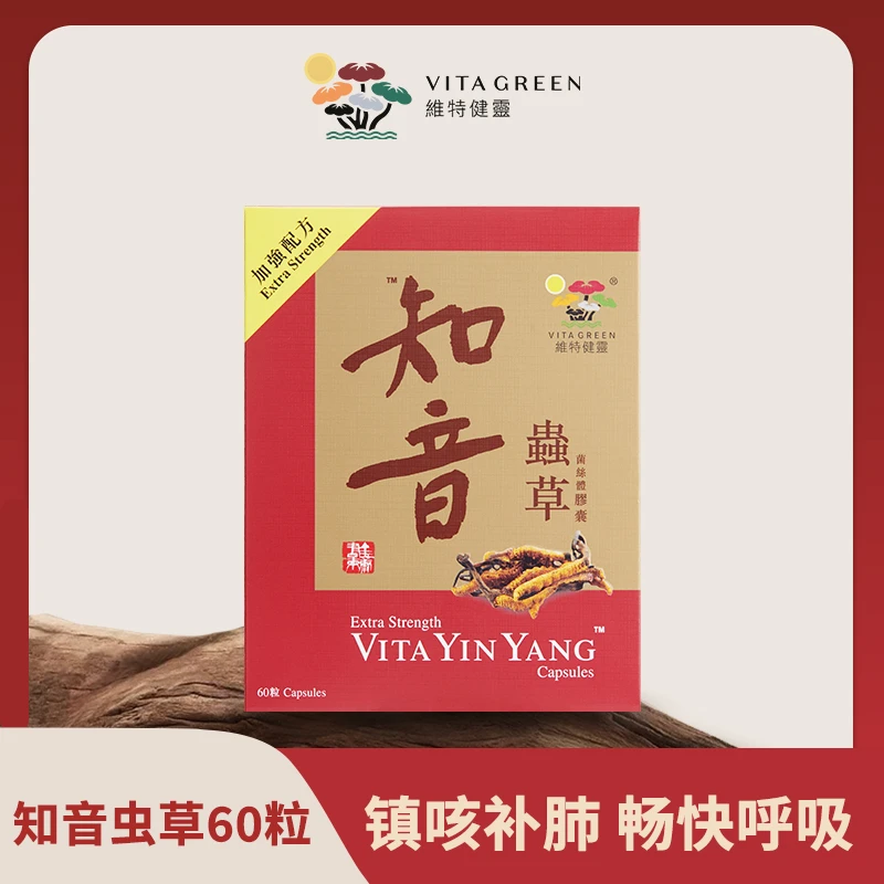 【提免通鼻】Vita Green/维特健灵知音虫草60粒/盒  大促单