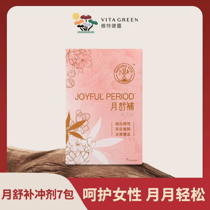 维特健灵月舒补固体饮品7包/盒 保质期至2024-11-11