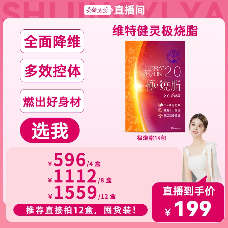 【静宜专属】Vita Green/维特健灵 极烧脂14包/盒