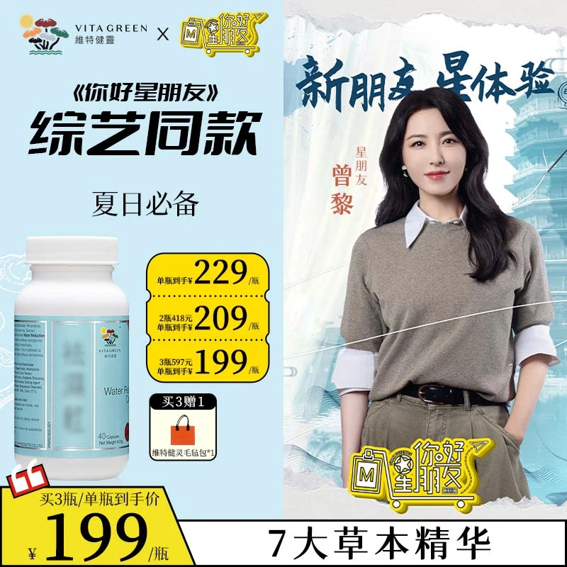 Vita Green/维特健灵 祛湿轻胶囊 40粒/瓶 M自播间新