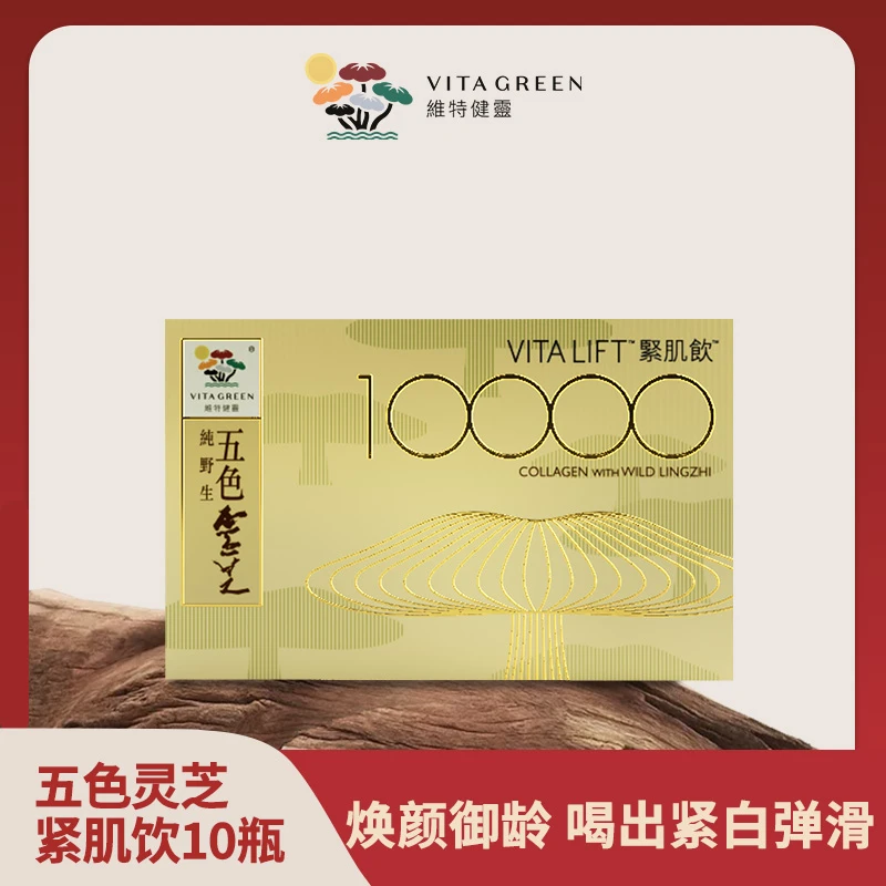 五色灵芝紧肌饮10瓶/盒