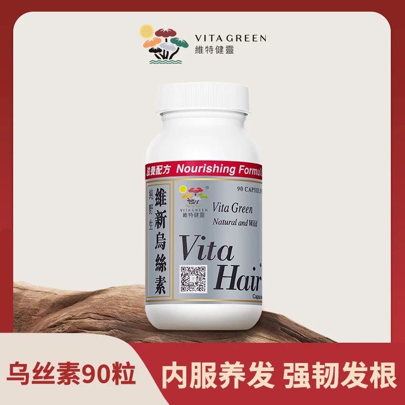 Vita Green/维特健灵维新乌丝素90粒/瓶