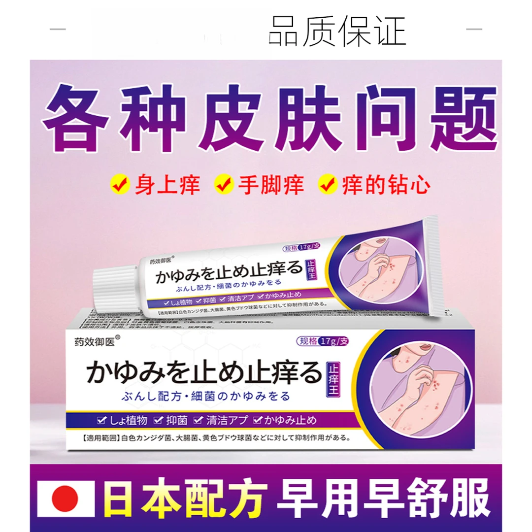 日本止痒膏抑菌乳膏舒缓皮肤外用温和涂抹软膏植物草本润肤缓解