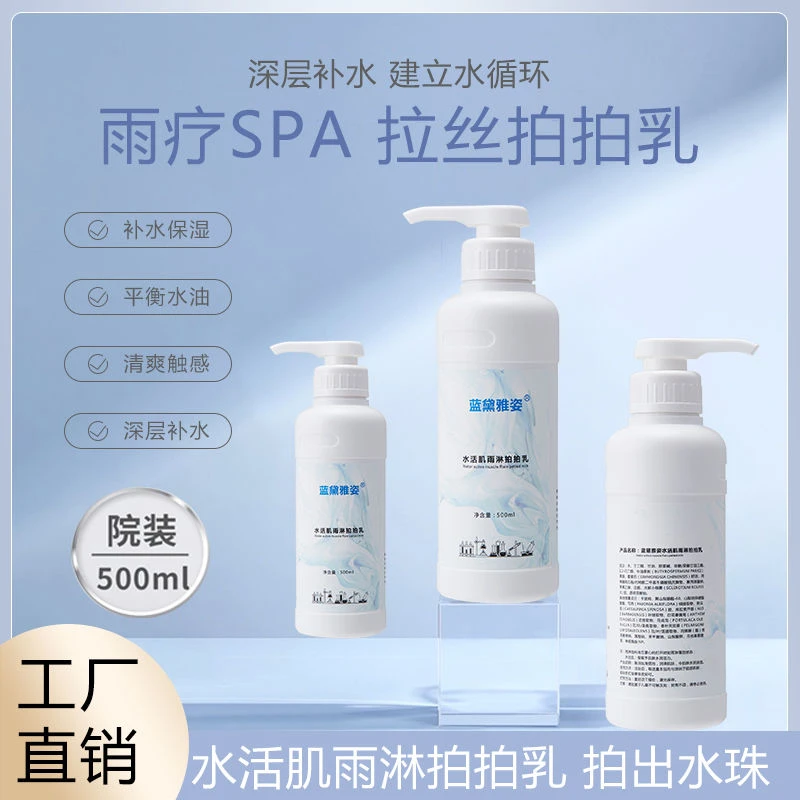 美容院装拓客雨疗乳拉丝拍拍乳液胶原蛋白补水保湿按摩膏大瓶灌肤