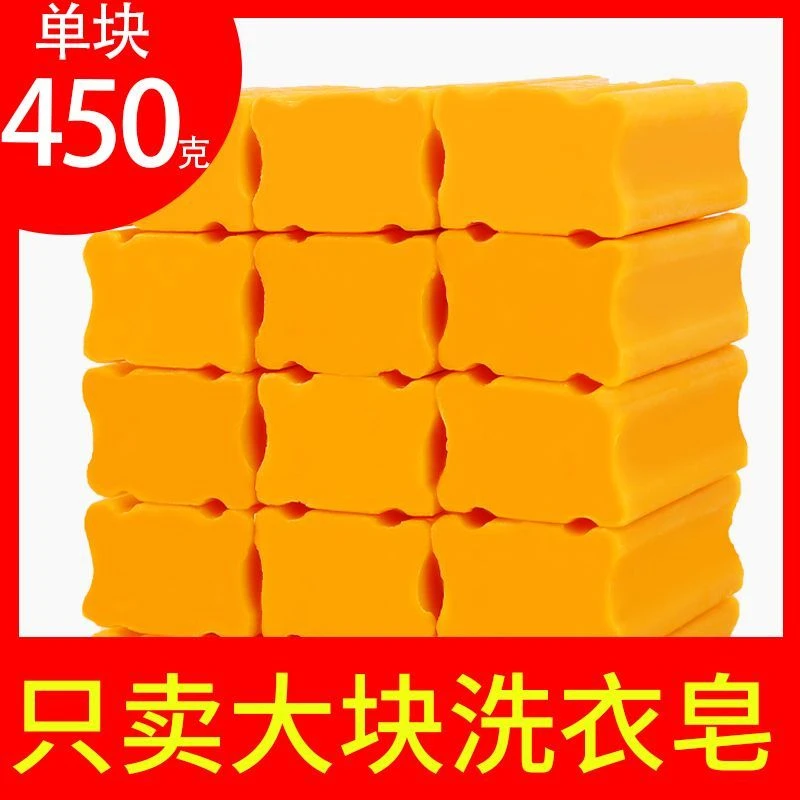 大块加厚450g洗衣皂家用去渍肥皂洗衣服家庭装碱性去污透明皂整箱