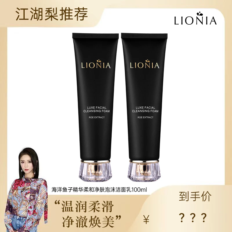 莲妮娜海洋鱼子精华清洁洗面奶