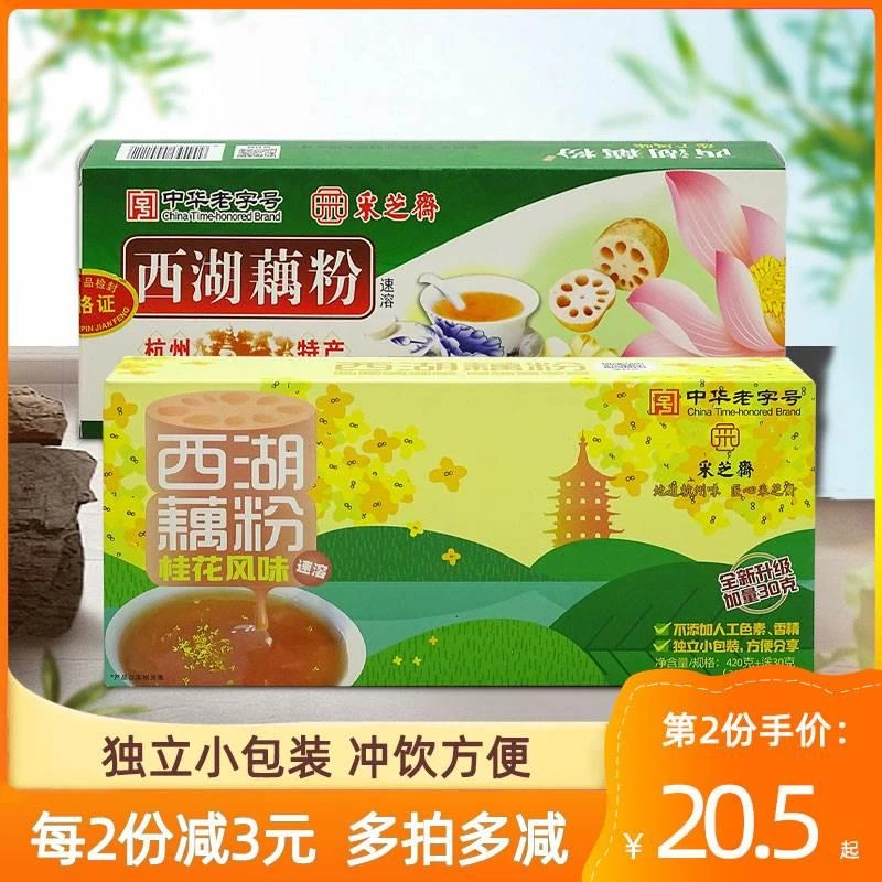 .藕粉杭州西湖特产正宗桂花速溶莲藕粉纯早餐小袋装含糖420g