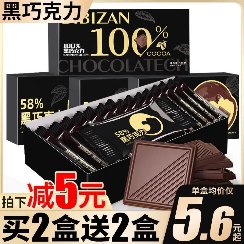 每日纯黑巧克力网红爆款减板块100%纯可可脂烘焙小零食品散装批发