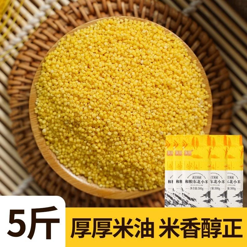 【卢小开专属】溢田 东北小米 黄小米500g*5块