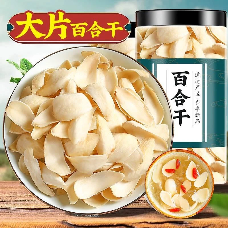 兰州百合干官方旗舰店乾货特级无硫新鲜食用中药甜味莲子百合泡水