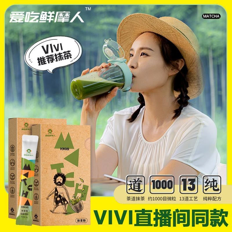 鲜摩人vivi同款抹茶粉可携式条装无糖农科院烘焙冲泡饮料刘畊宏v