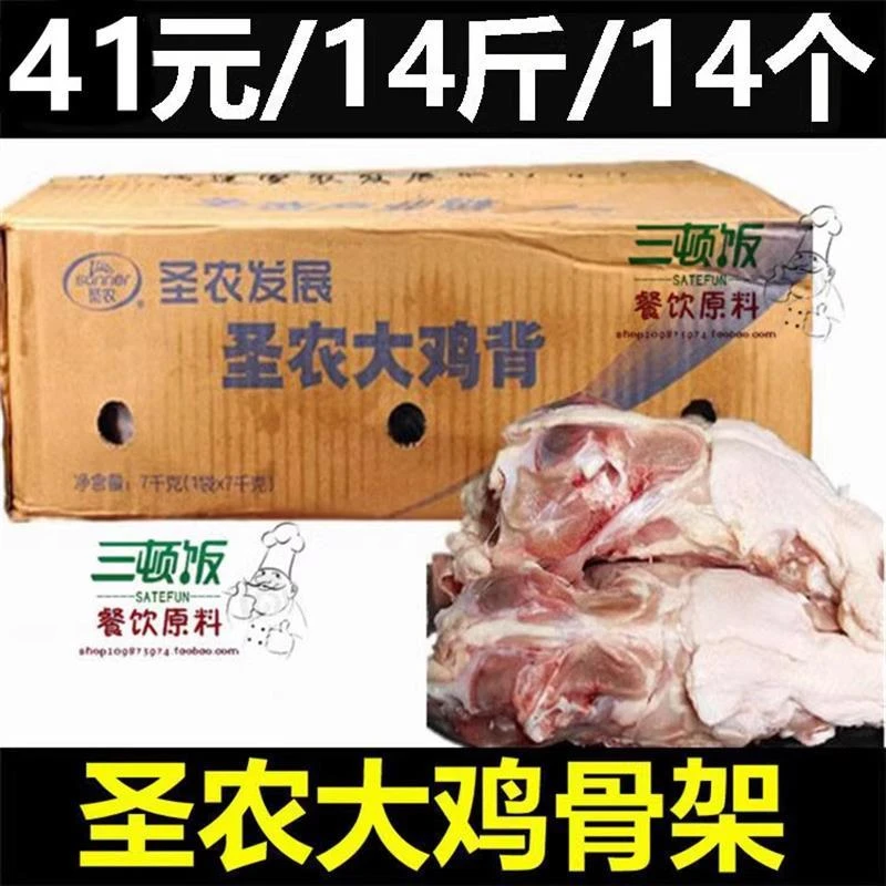 圣农大鸡骨架 鸡架鸡壳喂狗 新鲜冷冻鸡骨架鸡背人吃熬汤宠物零食