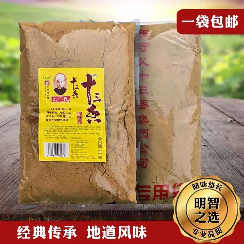 王守义十三香2000g大包装散十三香227克调料调味品散装实惠装包邮