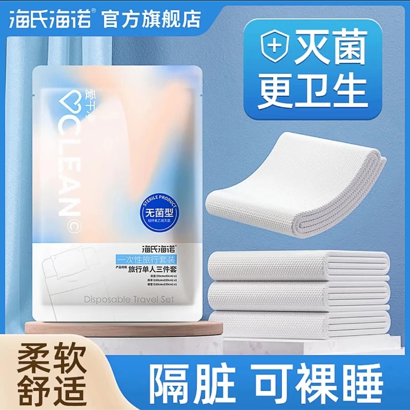 海氏海诺一次性床单被罩旅行装旅行家用火车加厚酒店民宿旅行装