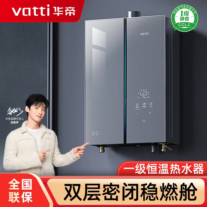 Vatti/华帝【新品】G5燃气热水器天然气16升家用水伺服恒温5A级恒温