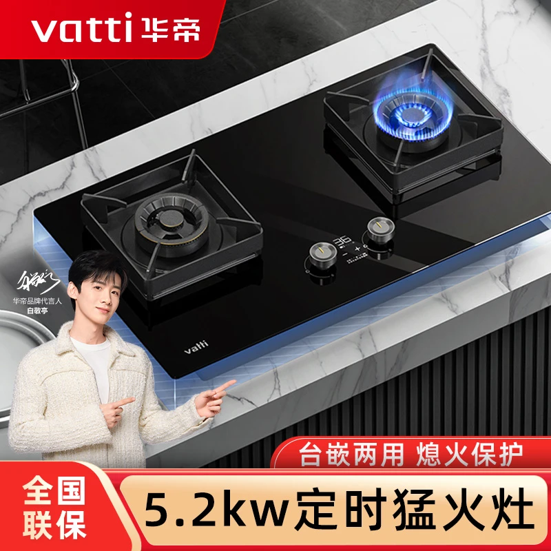 Vatti/华帝炉具燃气灶双灶家用i10079B煤气灶天然气嵌入式 定时灶
