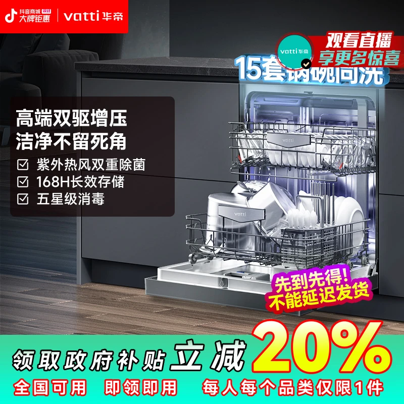 华帝嵌入式洗碗机iQ11一级水效五星消毒独立分层洗一体两用烘干