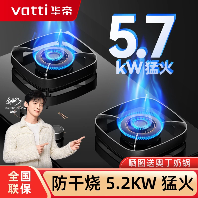 Vatti/华帝i10505H炉具燃气灶一键爆炒5.7kW天然气炉 双灶 猛火灶