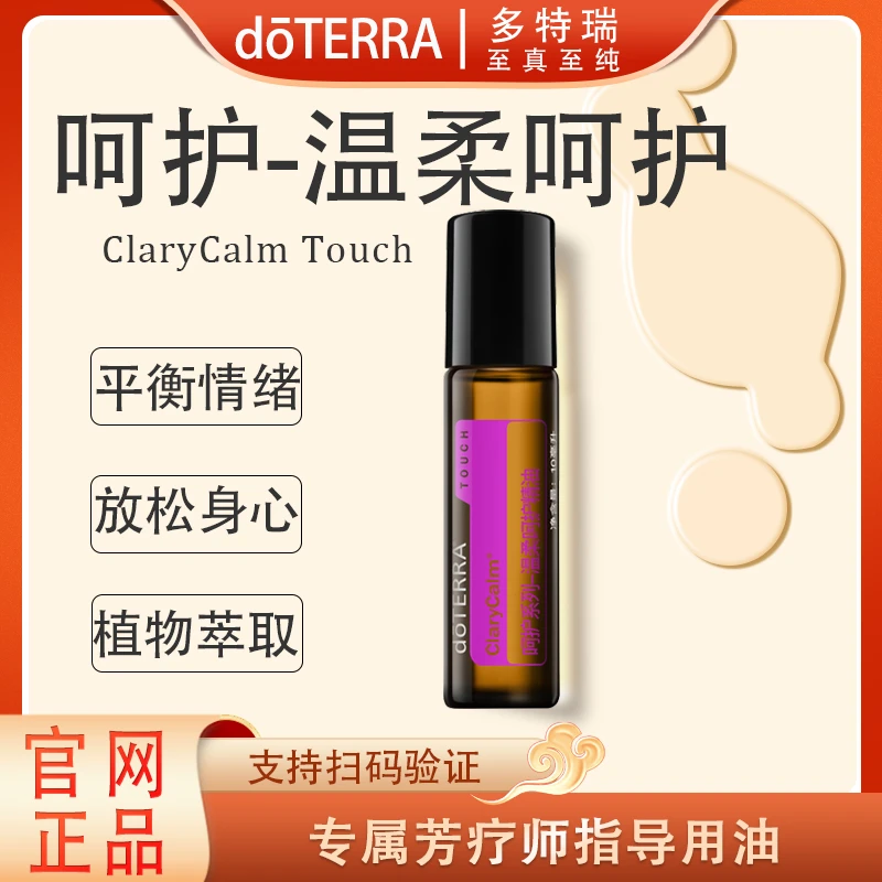 doTERRA多特瑞呵护温柔呵护精油10ml官网正品舒缓修护滋养