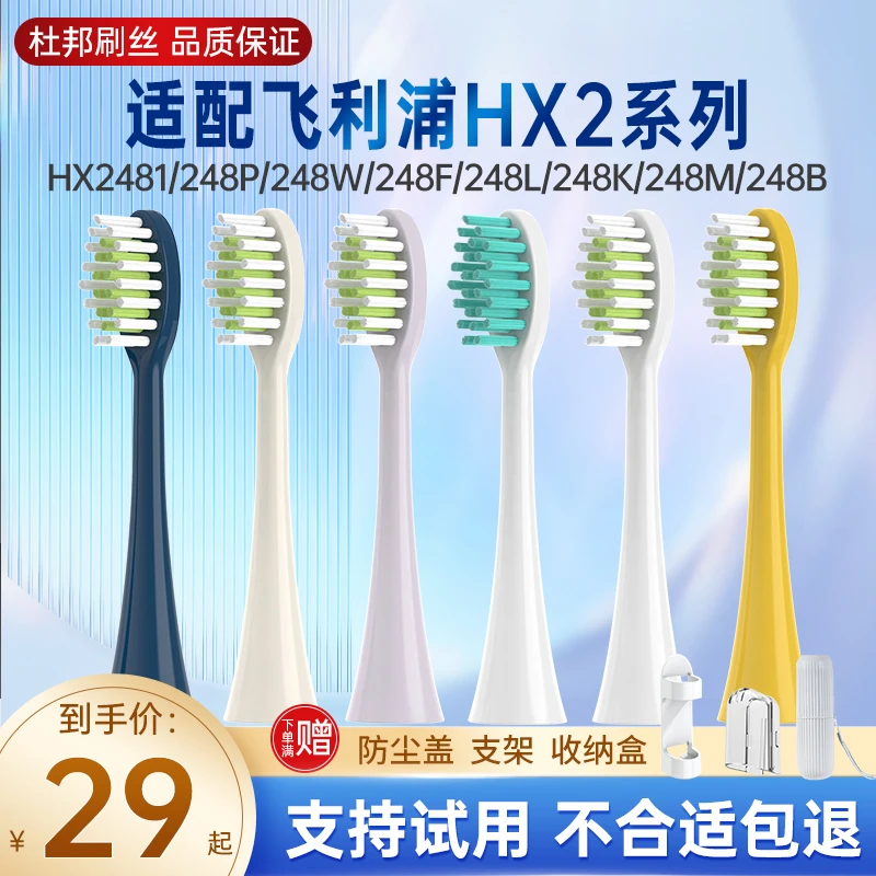 盼恒适配飞利浦电动牙刷头HX2421/2100/HX2021/23/31/06/242M/B/P
