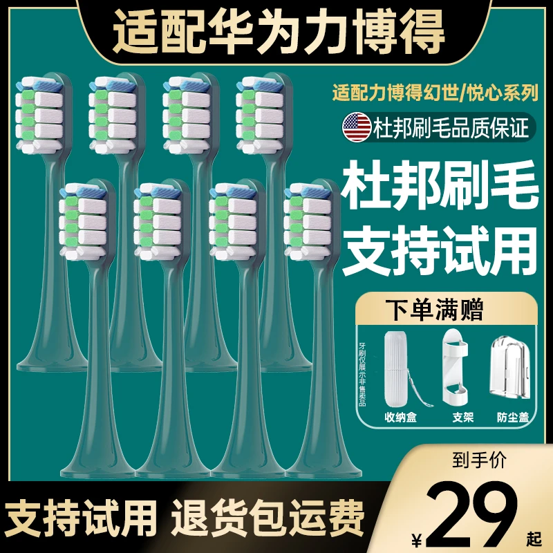 盼恒适配lebooo华为智选力博得电动牙刷头悦心幻世慕颜通用替换头