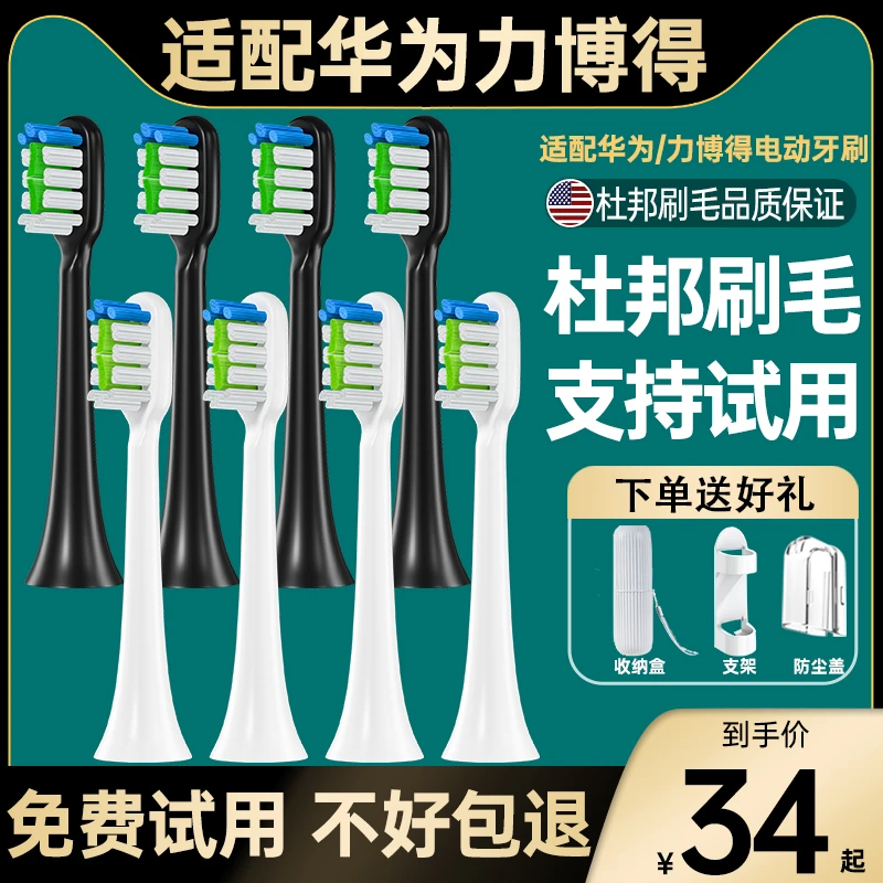盼恒适用华为智选lebooo力博得电动牙刷头优漾星钻星芒2S通用替换