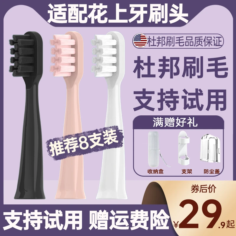 盼恒适配HUSUM花上电动牙刷头E1/E2/E3/E8/Z5/S1通用替换牙刷头