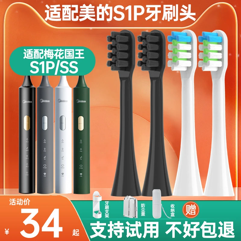 盼恒适配Midea美的电动牙刷头S1P/SS/MC-AJ0501/0502替换头