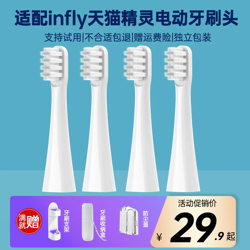 盼恒适配天猫精灵电动牙刷头infly/P20B/A妙物替换头成人软毛
