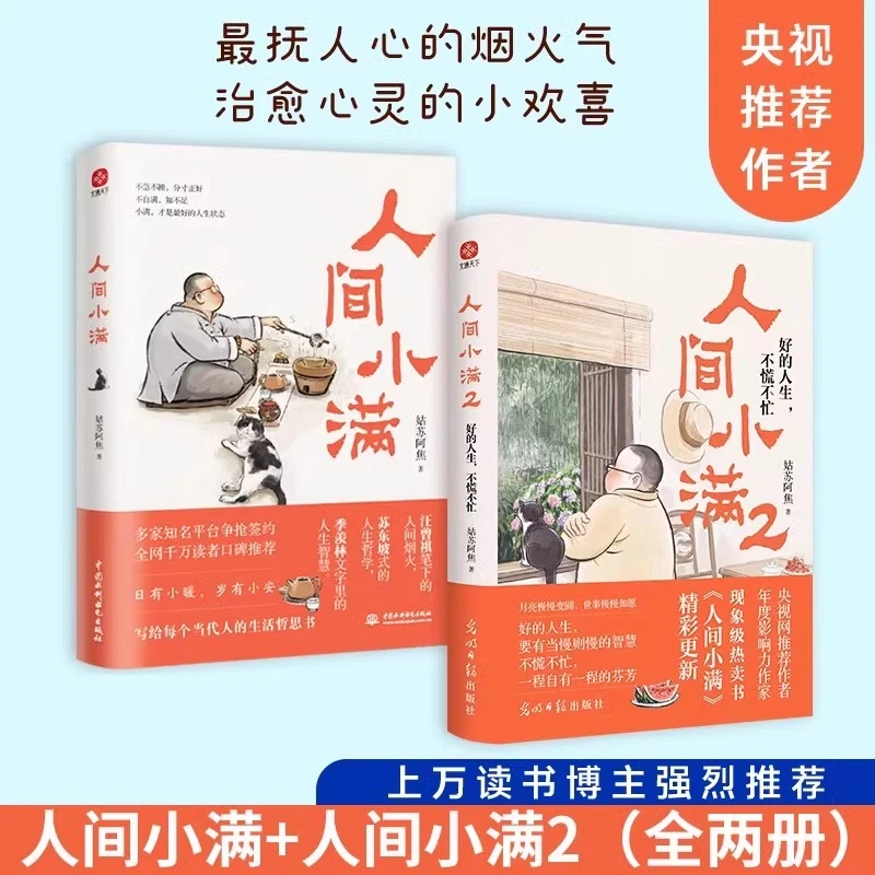 人间小满2姑苏阿焦好的人生不慌不忙活出从容和甘甜国风漫画小说