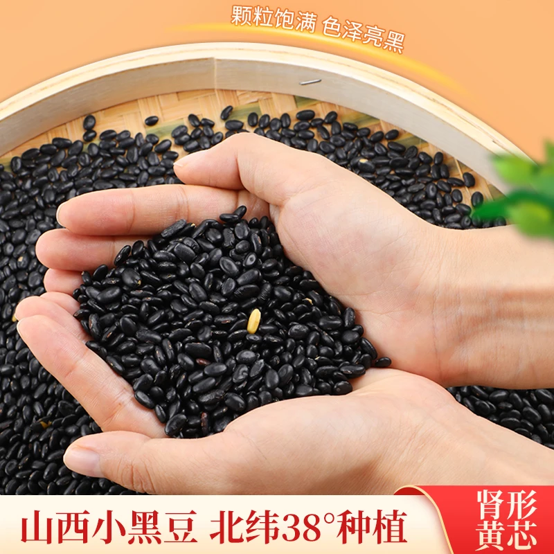 平型关农家黑豆肾形黄芯小黑豆490克*2/5包营养黑豆煲汤醋泡黑豆