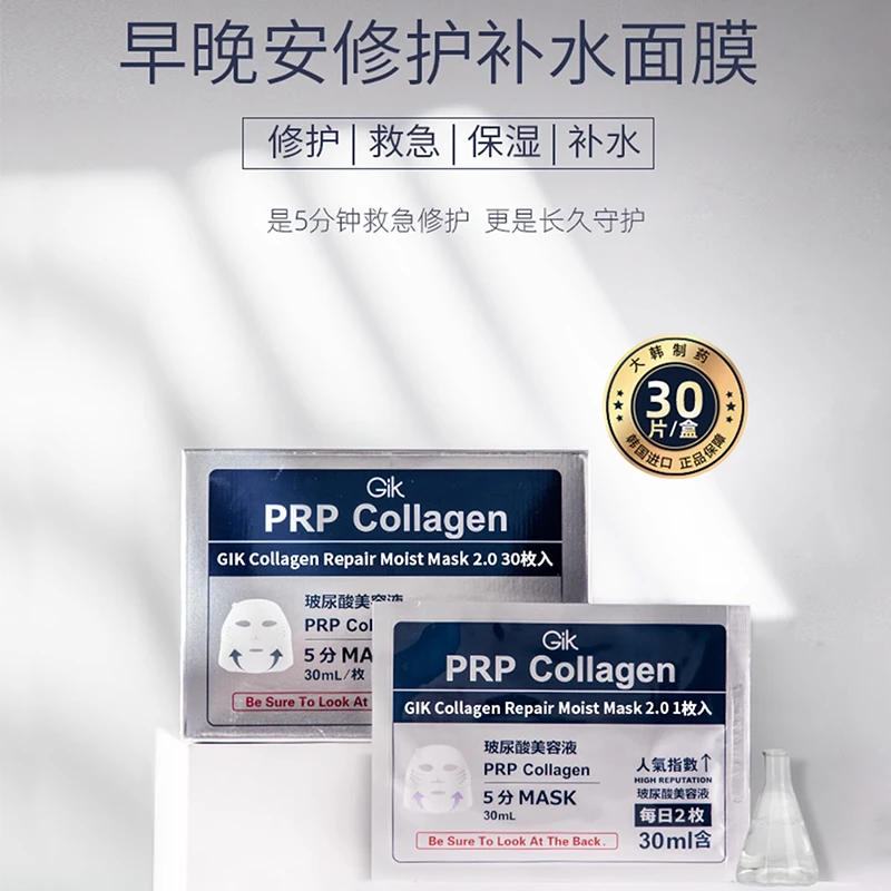 小大杨哥gik独立装prp胶原修护保湿玻尿酸精华韩国进口补水面膜店