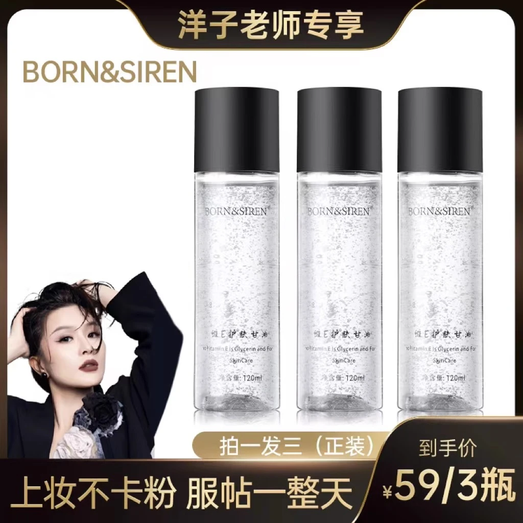 BORN SIREN维E补水芦荟精华甘油护肤保湿锁水妆前打底旗舰正品店