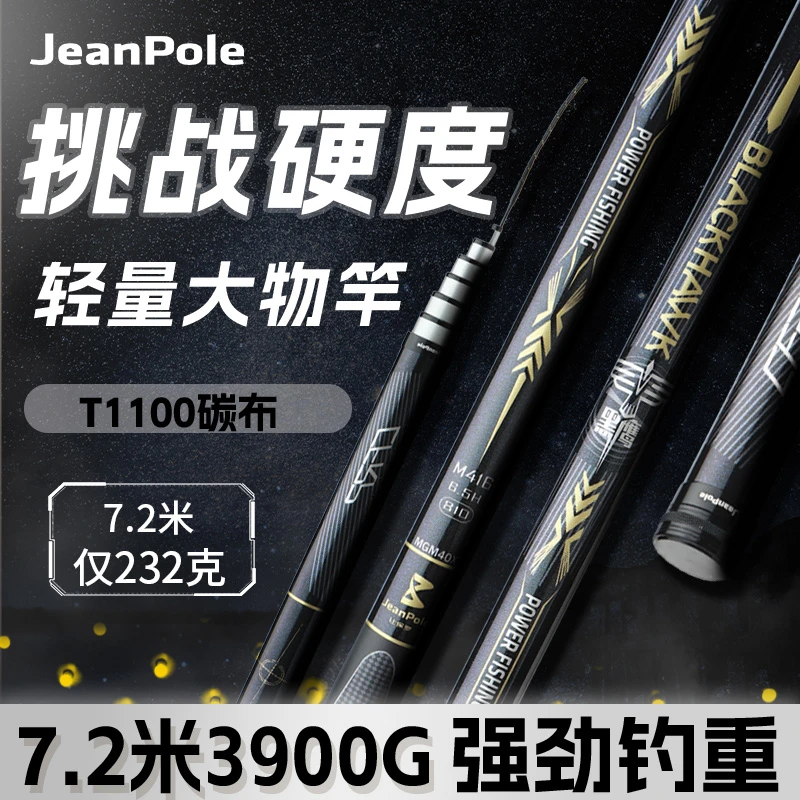 Jean Pole/让保罗让保罗黑鹰百万综合大物杆5.5H通杀6.5H综合大物