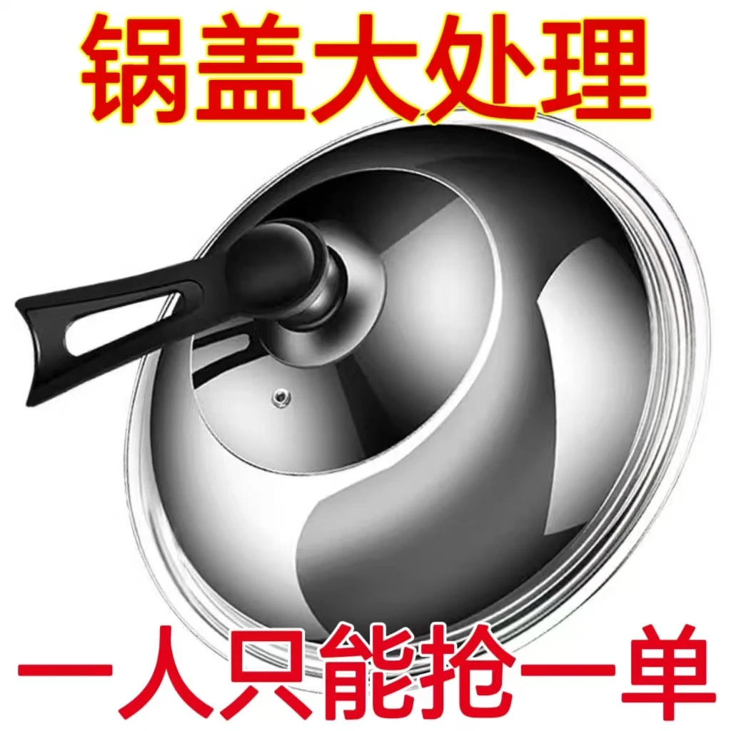 304不锈钢锅盖家用钢化玻璃锅盖通用万能型炒菜锅通用耐高温防爆