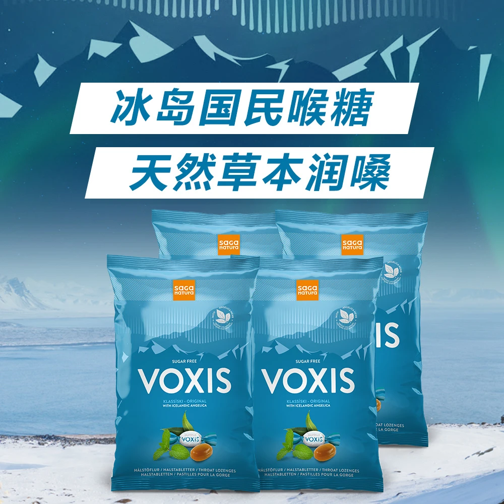 VOXIS冰岛白芷丹润喉糖舒缓喉咙80g/袋*4袋老师